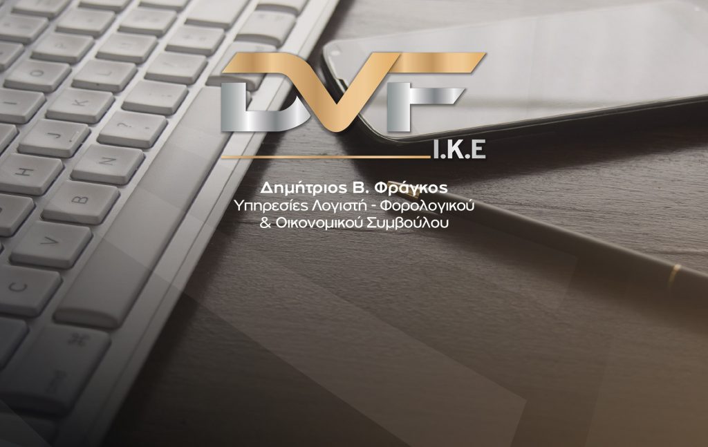 ΦΡΑΓΚΟΣ ΔΗΜΗΤΡΗΣ ΛΟΓΙΣΤΙΚΟ ΓΡΑΦΕΙΟ